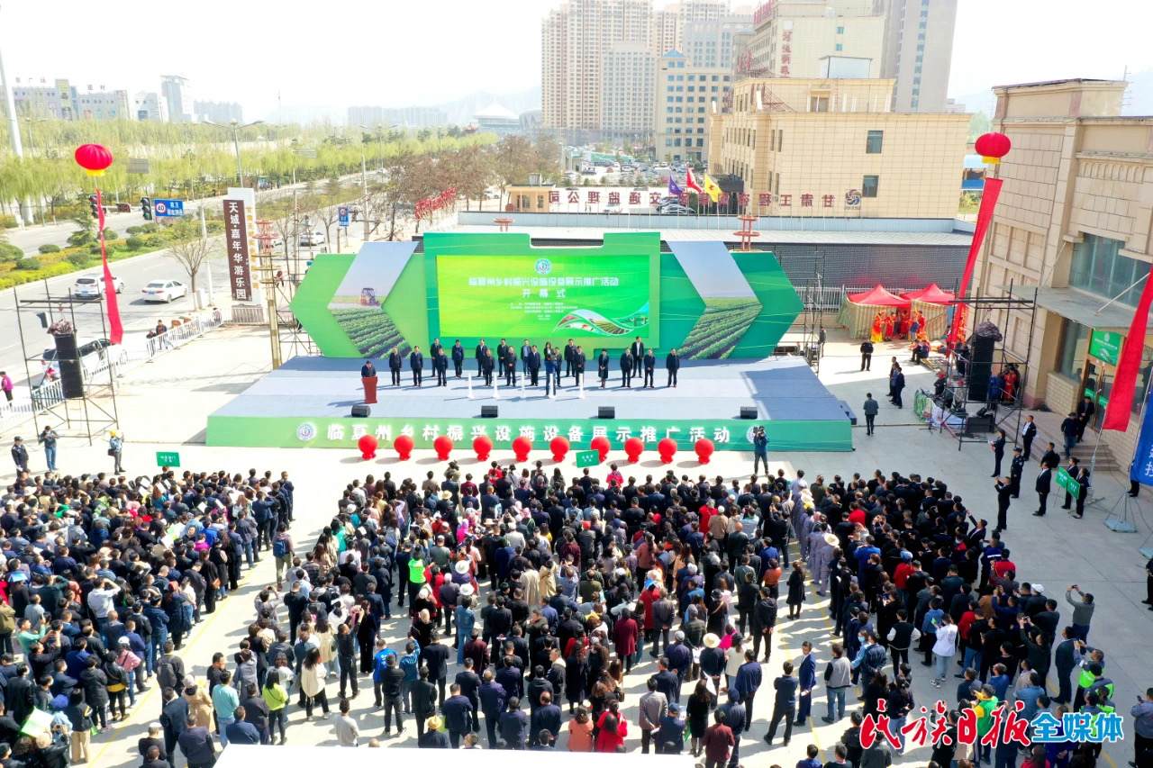 快讯 | 临夏州乡村振兴设施设备展示推广活动开幕仪式！