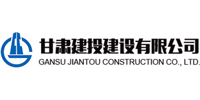 凯萨诺合作客户-甘肃建投建设有限公司