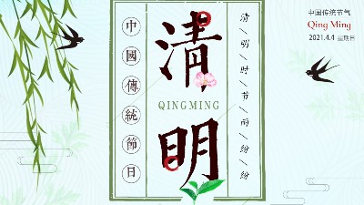 “清明时节雨纷纷”