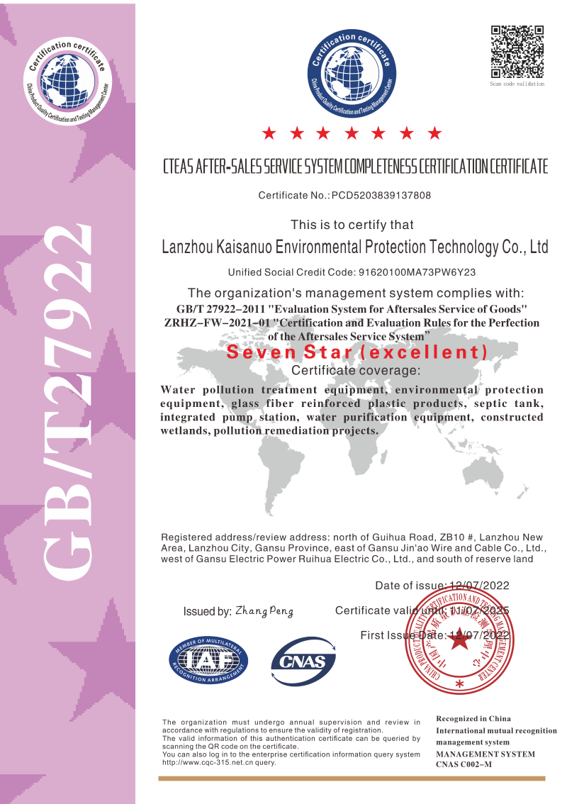 cteas售后服务体系完善程度认证证书