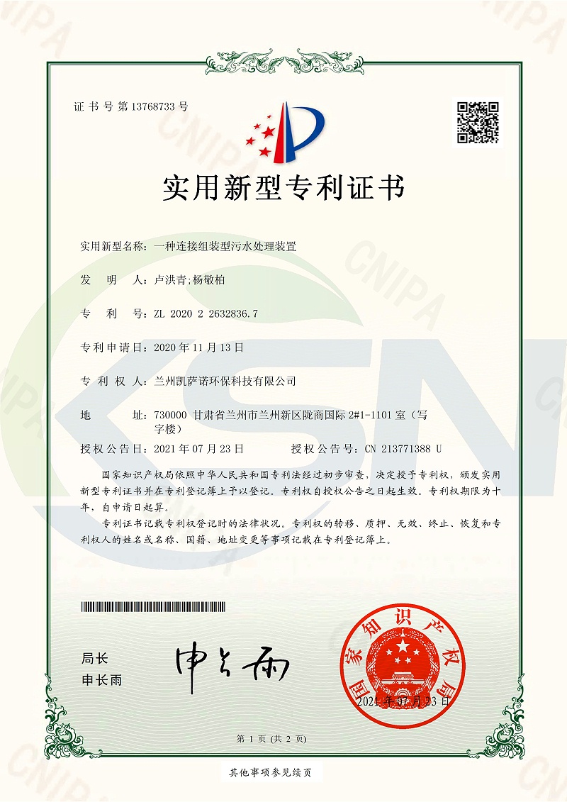 一种连接组装型污水处理装置_1