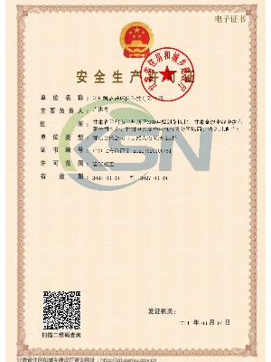 凯萨诺安全生产许可证