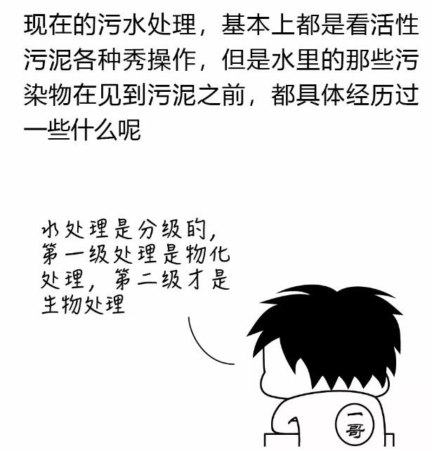 漫画详解：在见到污泥之前 废水都经历了些什么？-北极星水处理网 5