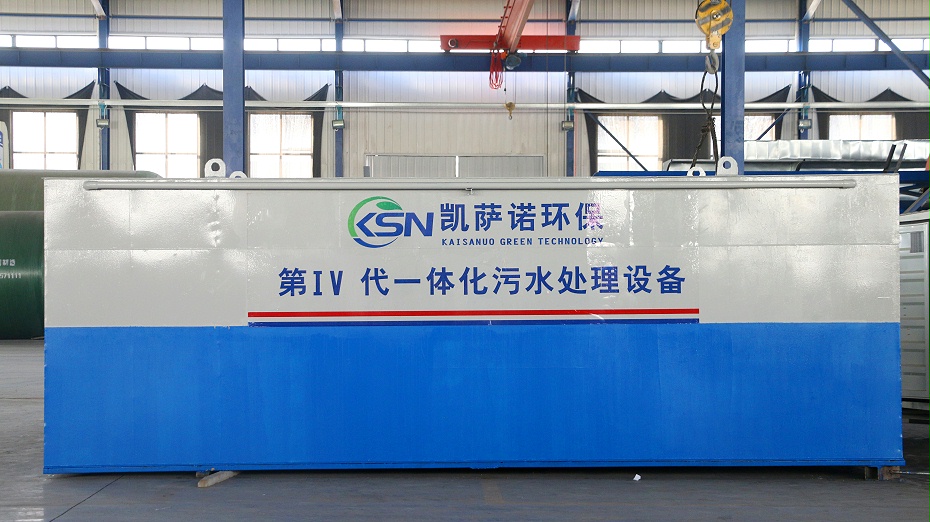 兰州凯萨诺第四代一体化污水处理设备1