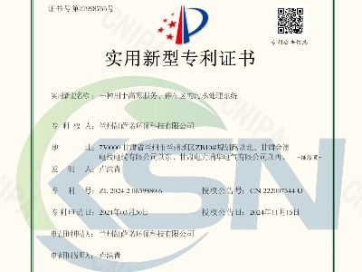 凯萨诺一种用于高寒服务、停车区的污水处理系统实用新型专利证书