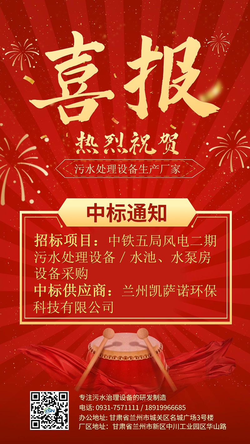 喜报！热烈庆祝我司成功中标！