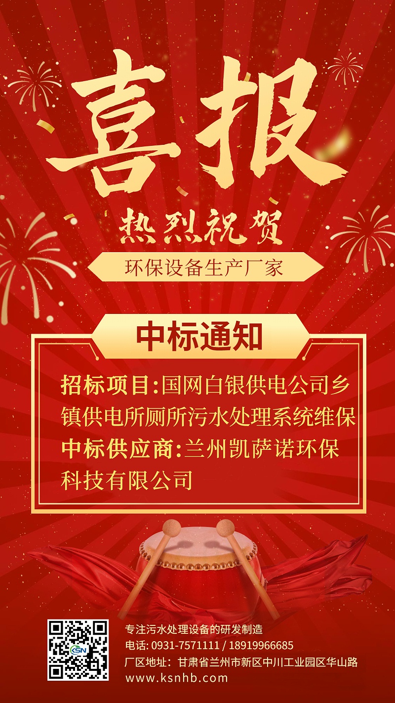 凯萨诺环保中标喜报