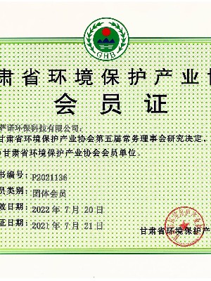 凯萨诺环保协会会员证