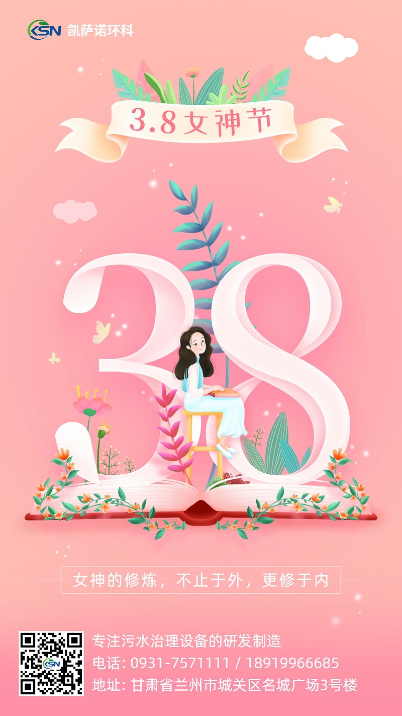 38妇女节学习读书祝福宣传海报