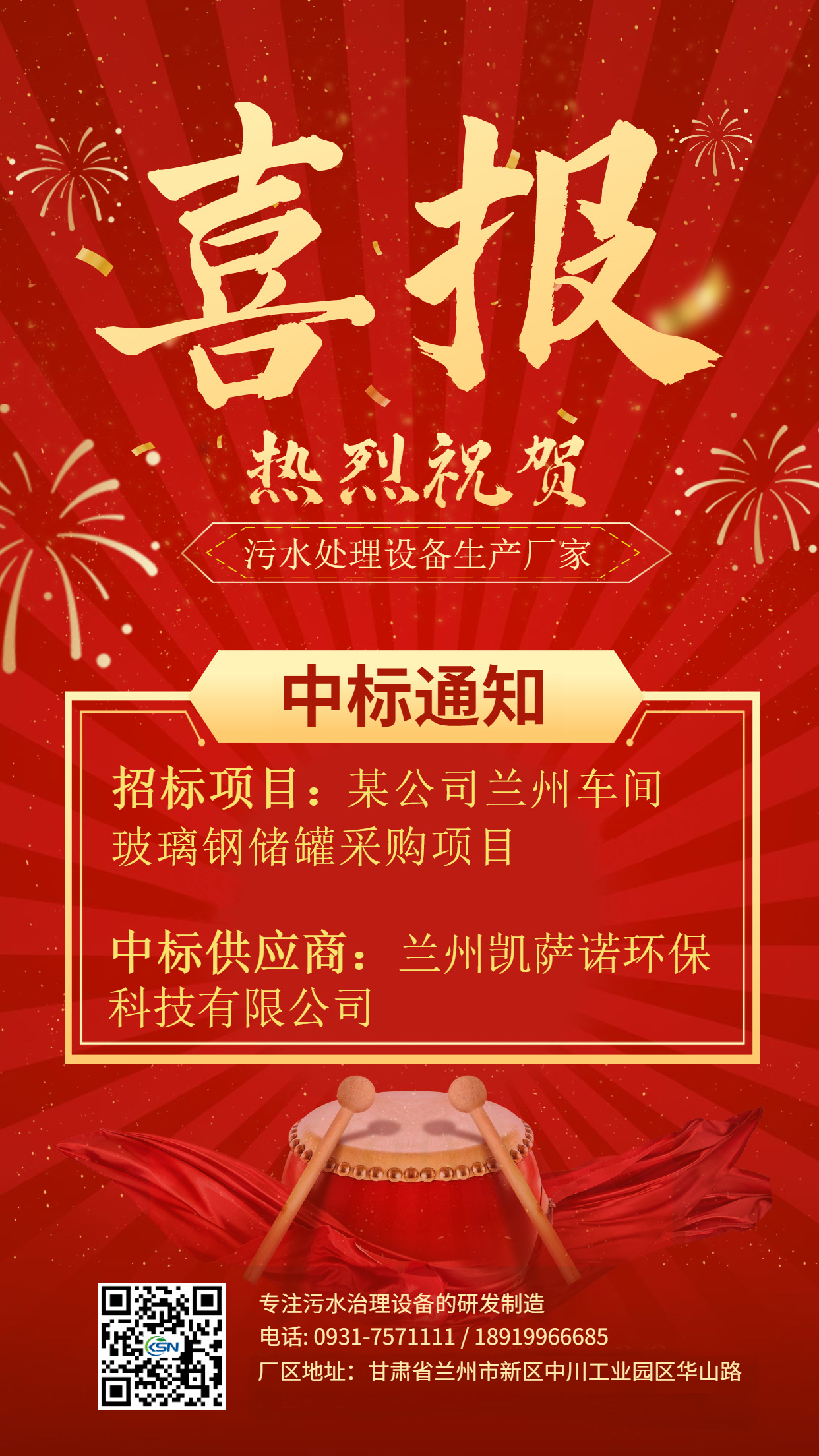 喜讯｜庆祝我公司再中一标！