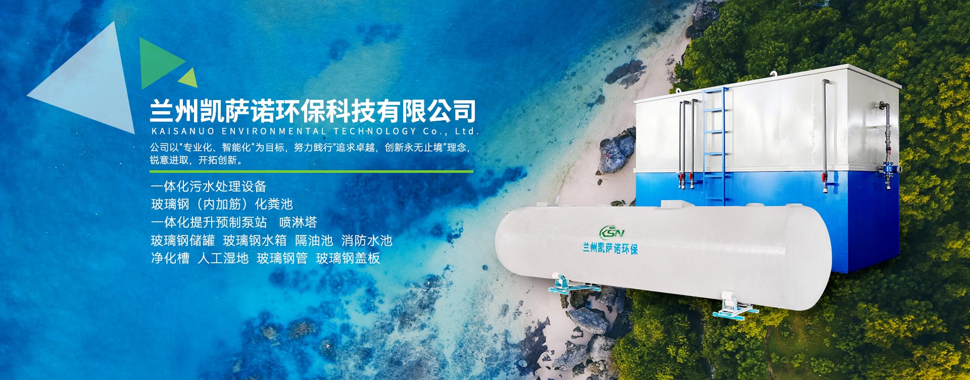 凯萨诺-环保水处理设备制造商