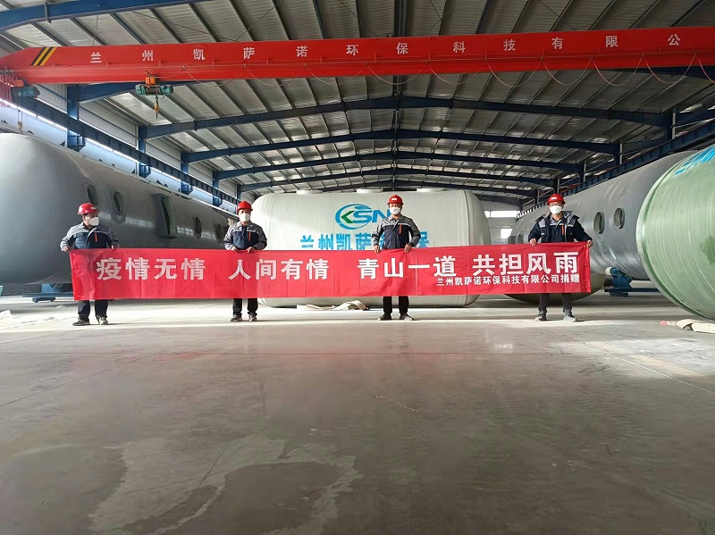 兰州凯萨诺环保科技有限公司6