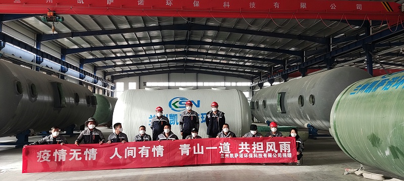 兰州凯萨诺环保科技有限公司4